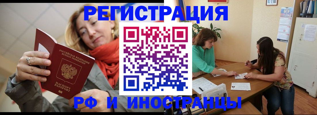 прописка штамп в Архангельске