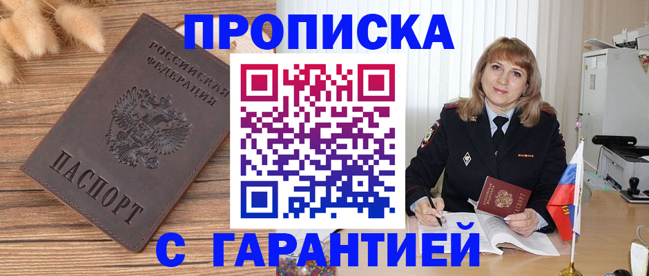 прописка для военкомата в Архангельске
