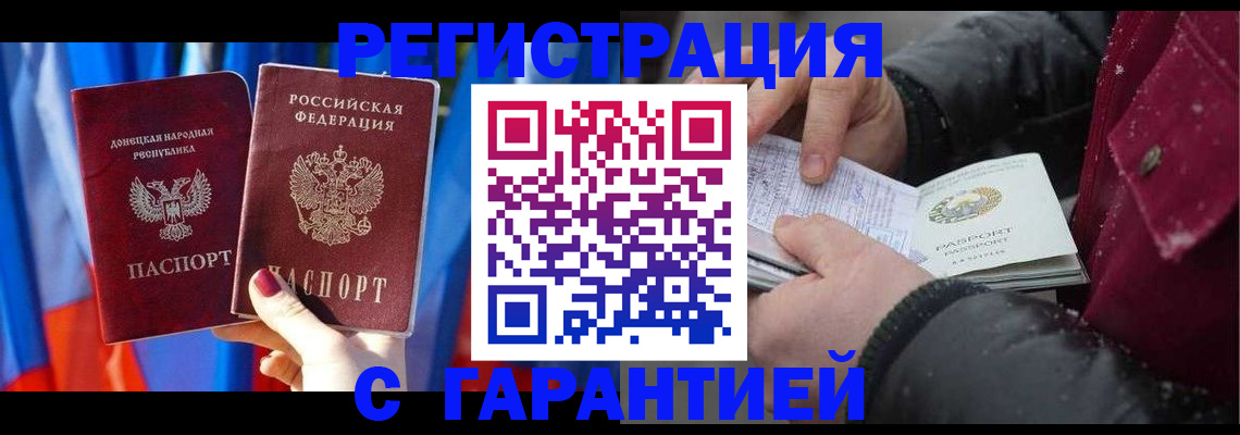 временная прописка в Архангельске