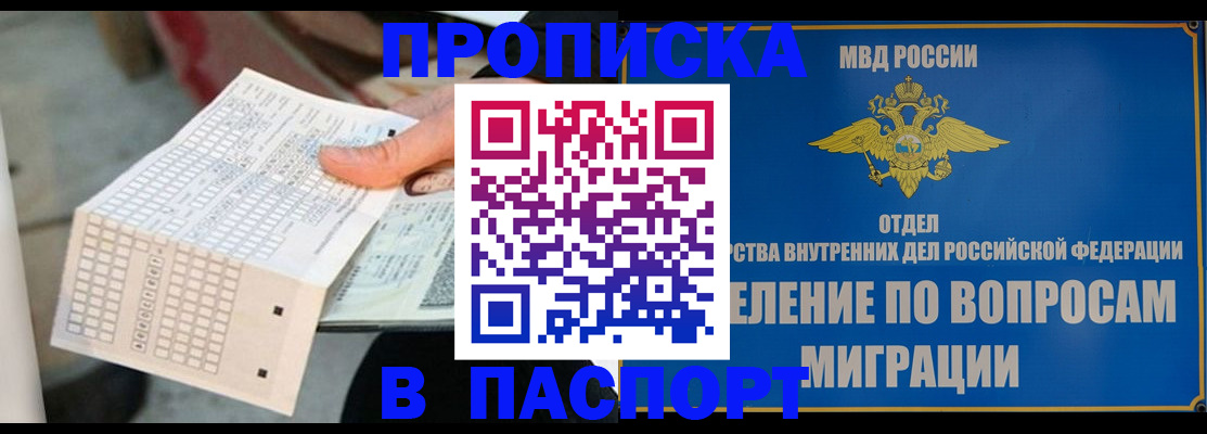 временная регистрация купить в Архангельске
