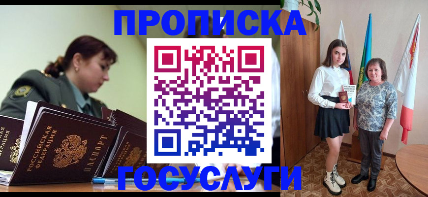 купить прописку в Архангельске