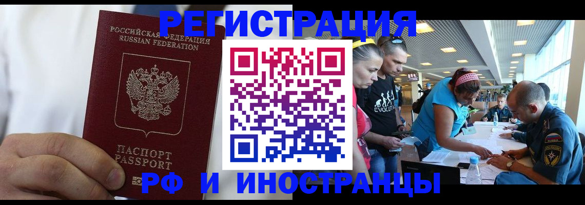 купить прописку в Архангельске